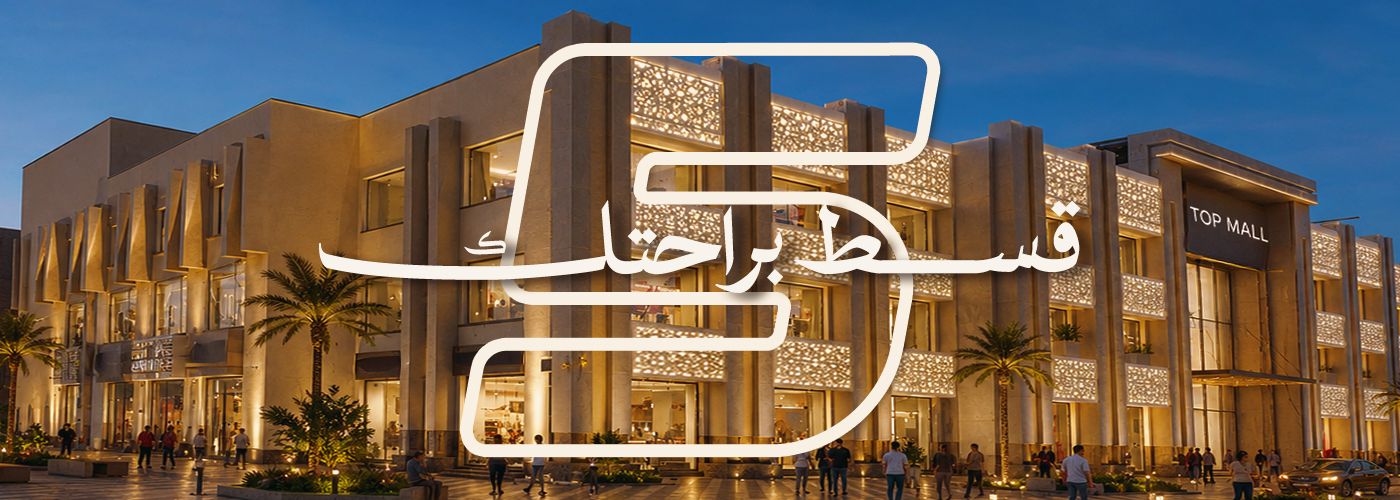 توب مول - بانر 4